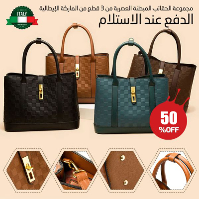 Italian Fashion 3 Piece Quilted Bag
