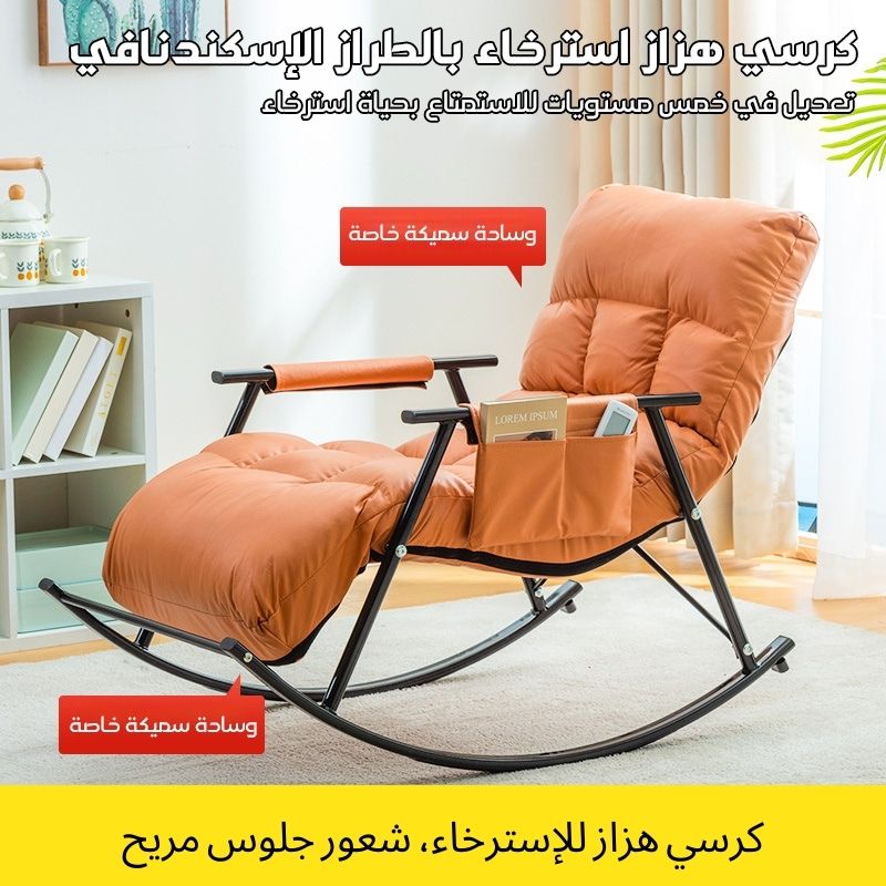 Household lazy rocking chair lounge chairs