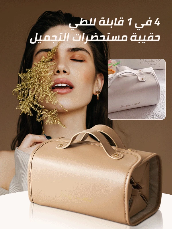 4-in-1 detachable folding cosmetic bag