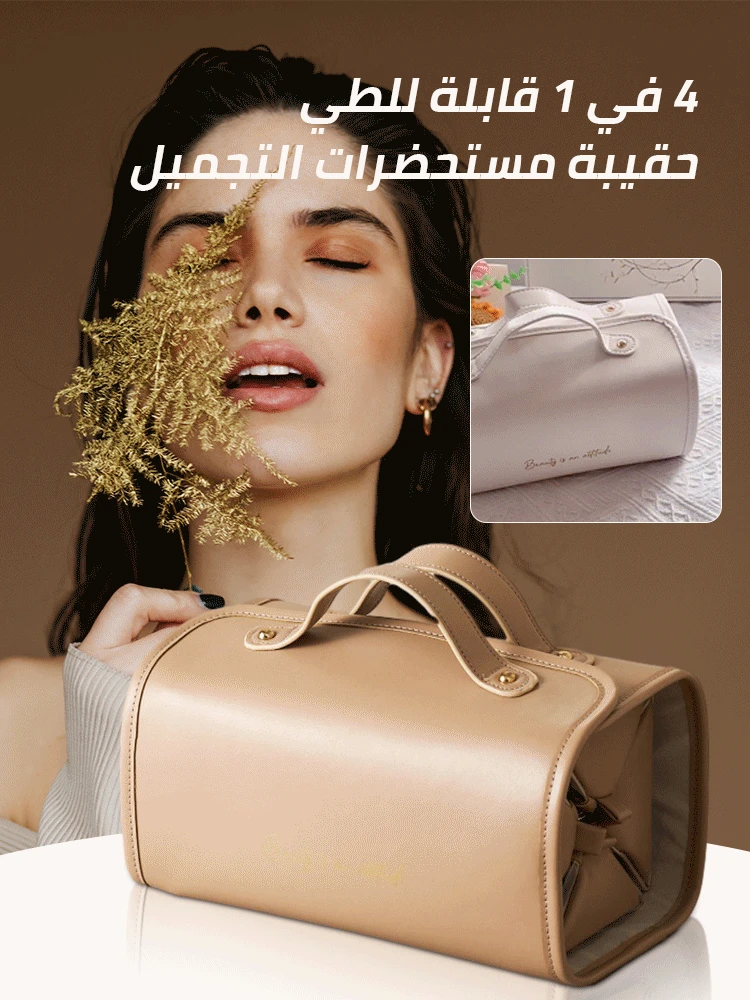 4-in-1 detachable folding cosmetic bag