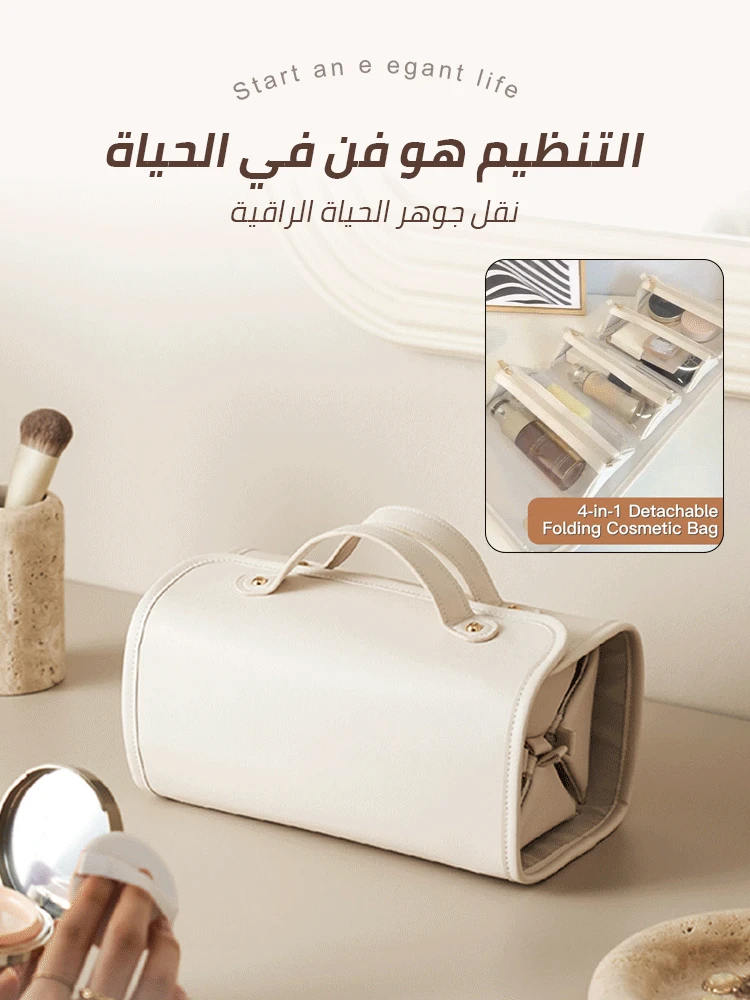 4-in-1 detachable folding cosmetic bag