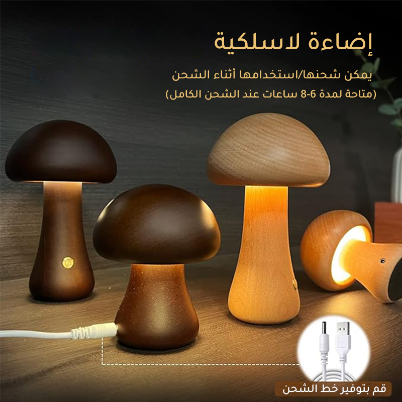 Creative Oak Mushroom Atmosphere Lamp