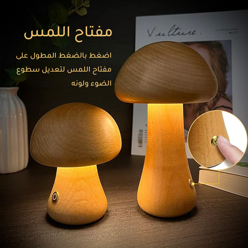 Creative Oak Mushroom Atmosphere Lamp