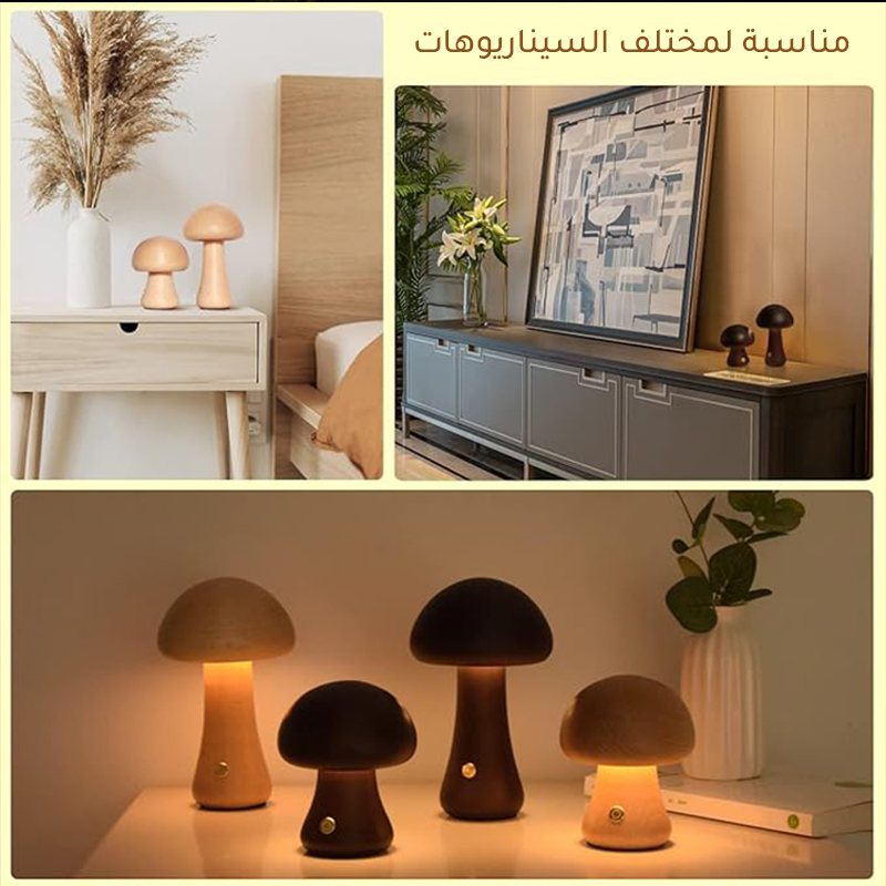 Creative Oak Mushroom Atmosphere Lamp