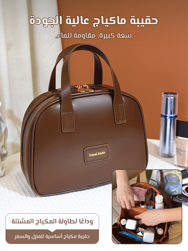 حقيبة ماكياج كبيرة عالية الجودة