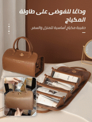 Leather waterproof 4-in-1 makeup bag