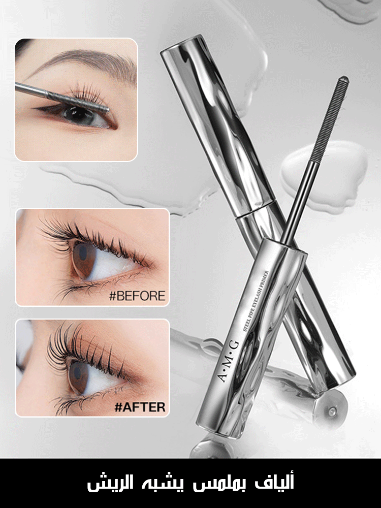 Steel tube eyelash primer - Long, curling and waterproof
