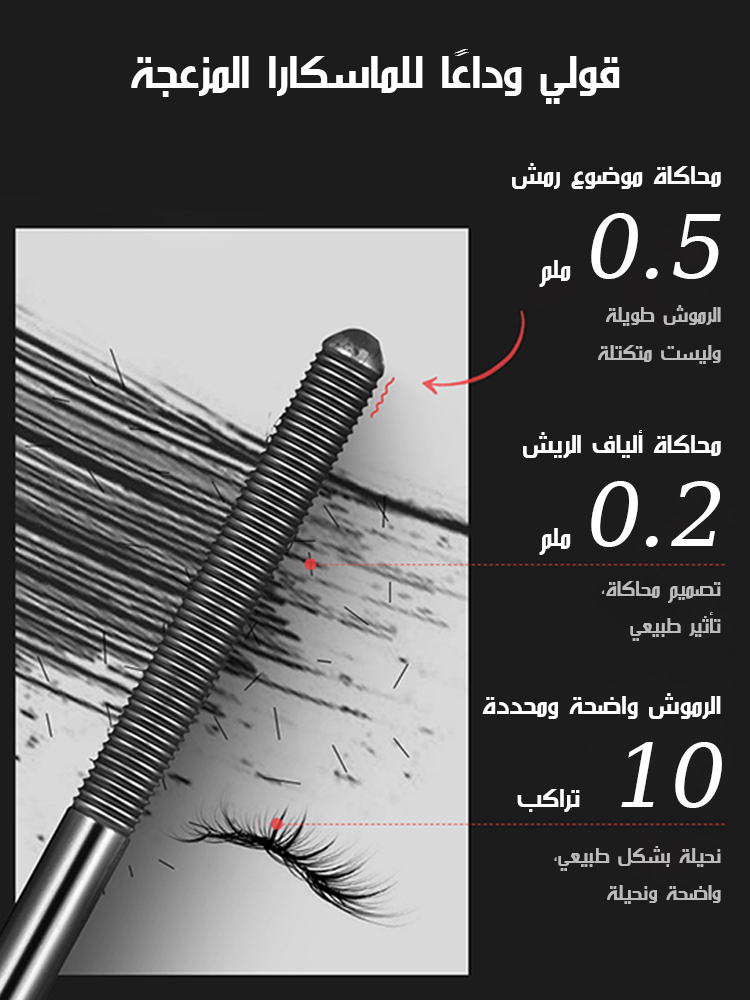 Steel tube eyelash primer - Long, curling and waterproof