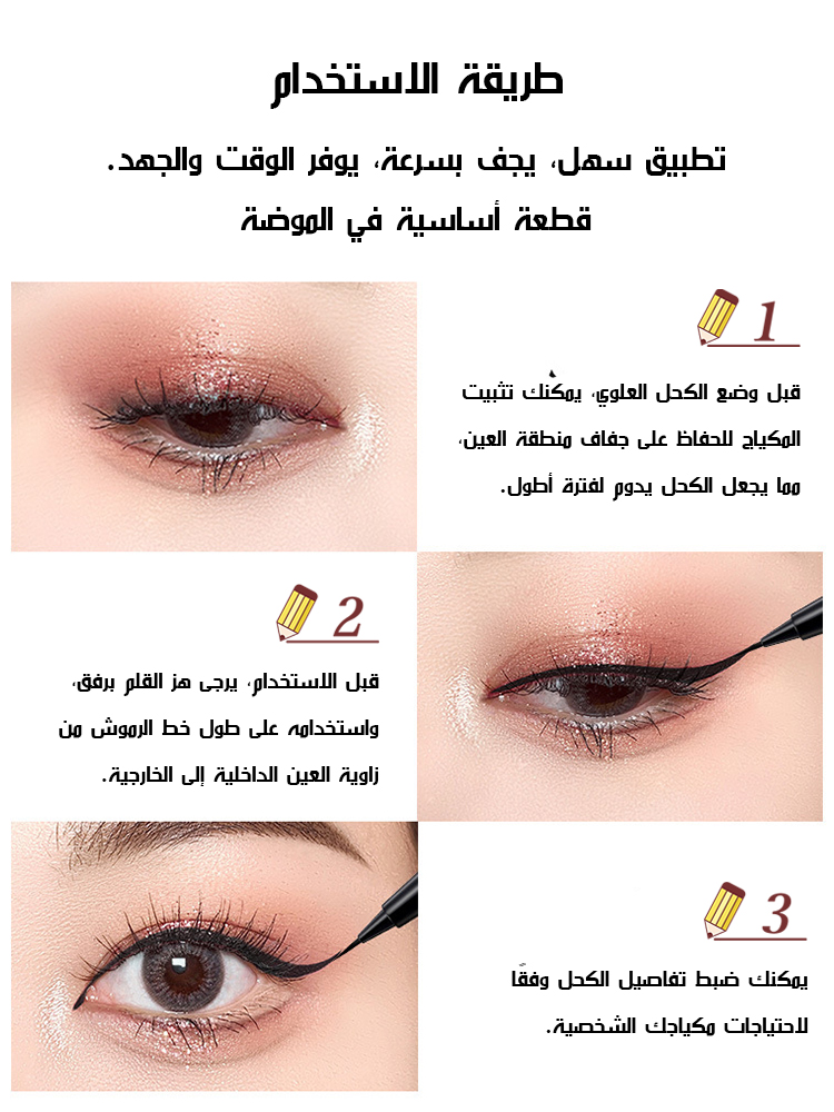 تحديد العين السائل الرفيع طويل الأمد