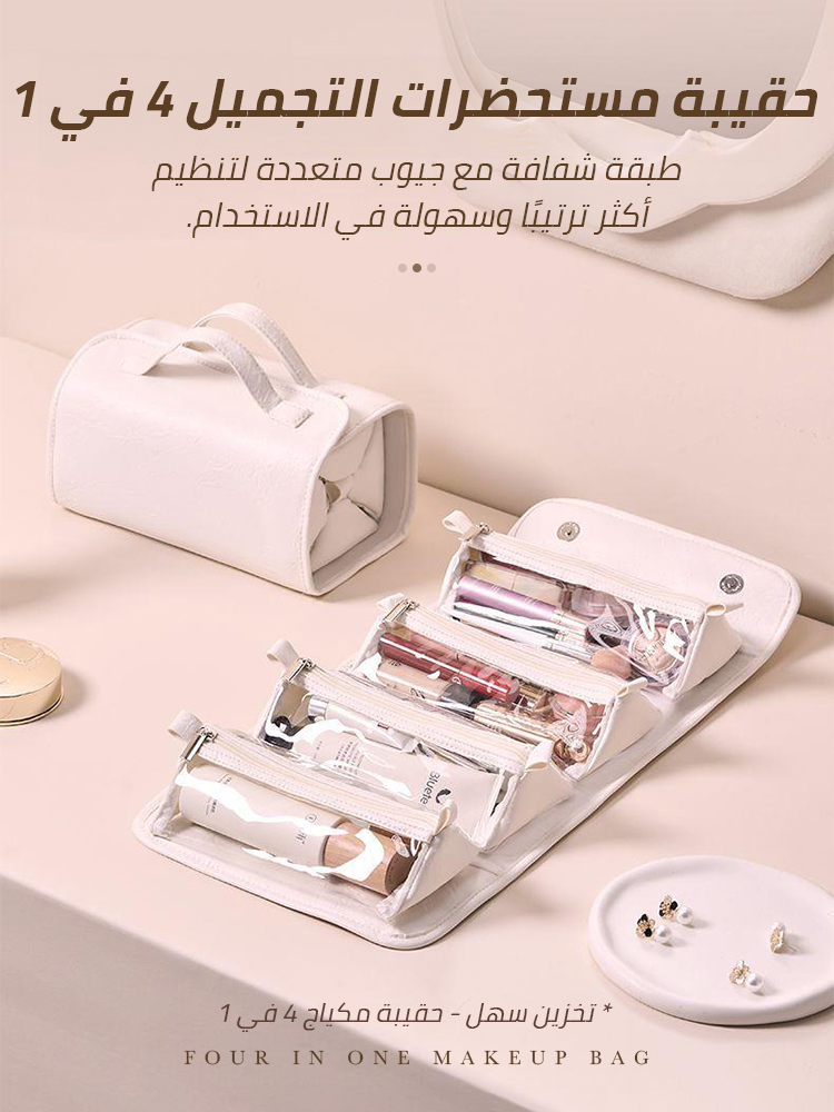 4 - in - 1 Detachable Makeup Bag with Multiple Compartments, Ideal for Travel and Daily Use, Versatile and Convenient