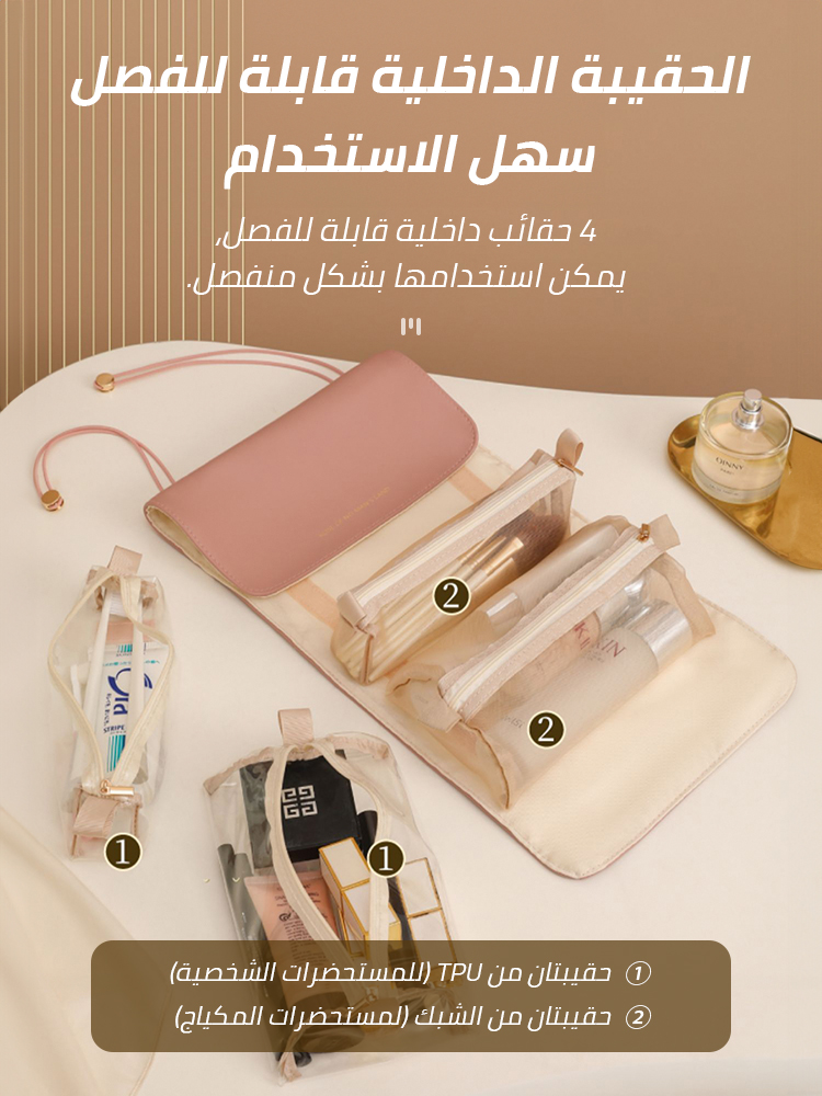 Four-in-one detachable- portable and waterproof cosmetic bag