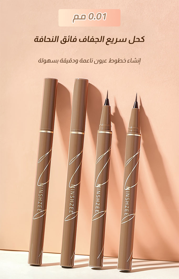 0.1mm ultra-fine quick-drying eyeliner