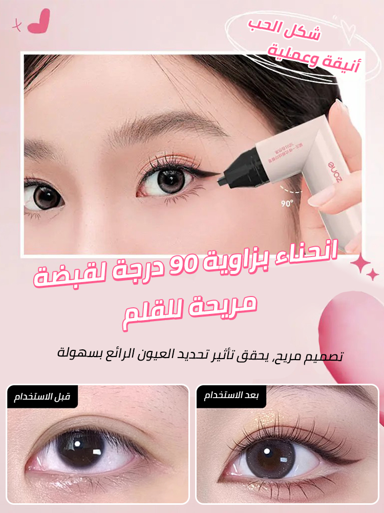 Stamp - style eyeliner pen - Enables beginners to complete their eye makeup quickly