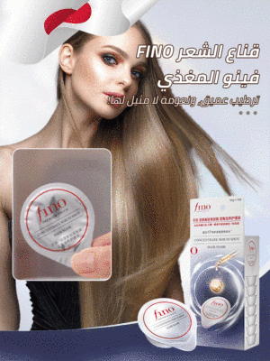 FINO Nourishing Hair Mask