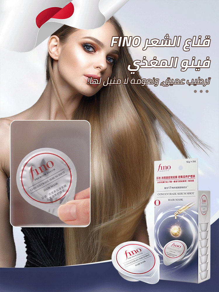 FINO Nourishing Hair Mask