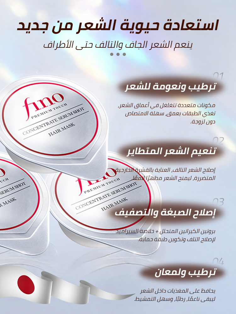 FINO Nourishing Hair Mask