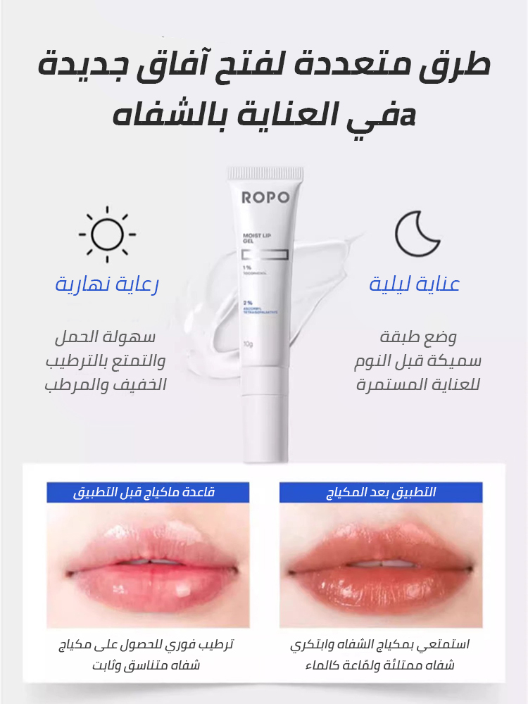 سائل إصلاح ترطيب الشفاه -- يمنحك شفتيك المرطبة