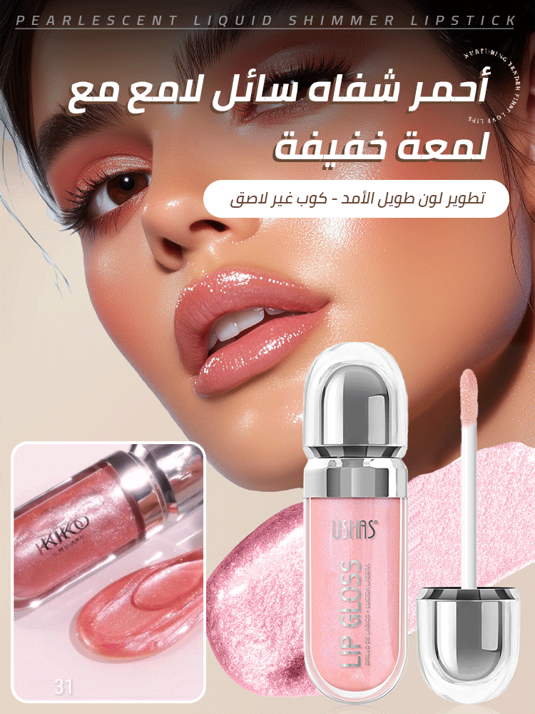 Pearlescent liquid lipstick - long-lasting non-stick cup