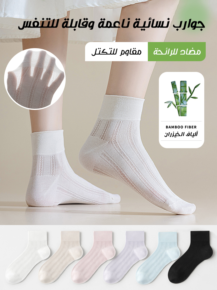 【5 pairs】Bamboo fiber women's socks-soft & lightweight